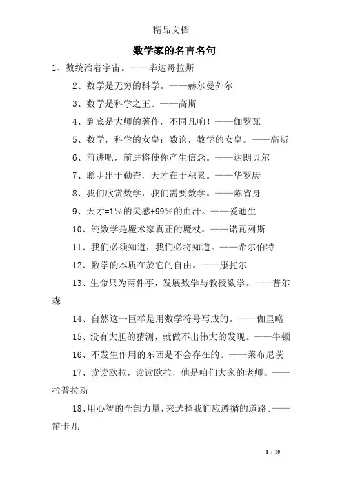 数学家的名言名句