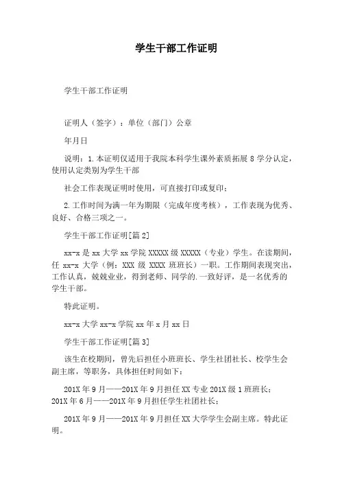 学生干部工作证明