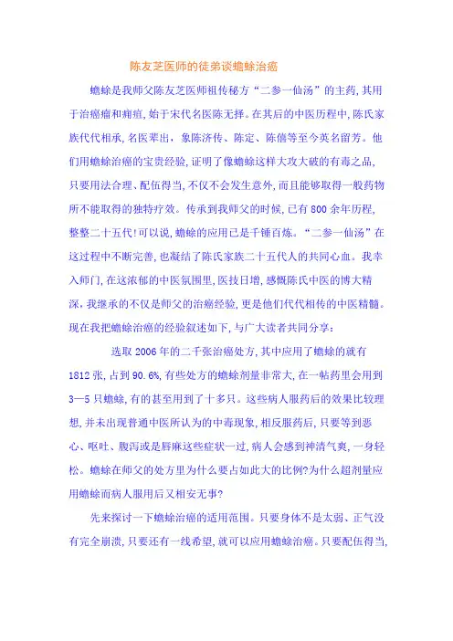 陈友芝医师的徒弟谈蟾蜍治癌