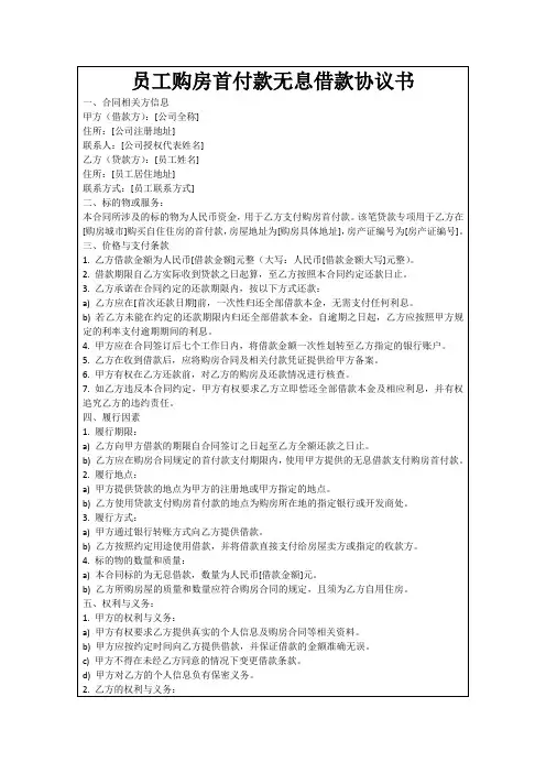 员工购房首付款无息借款协议书