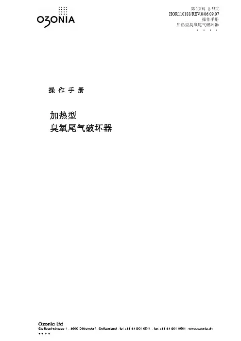臭氧尾气破坏器说明书