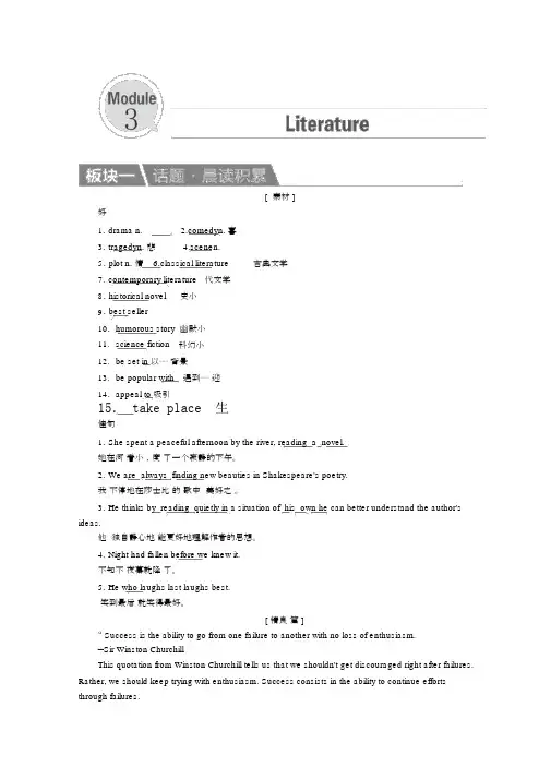 2018一轮英语外研版复习教案：选修7Unit3LiteratureWord版含解析全面版