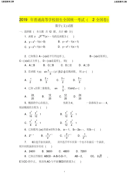 (全国卷II)(含答案)高考文科数学(2)(20200626150236)