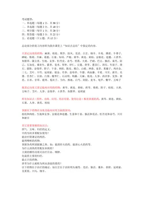 中药学复习提纲