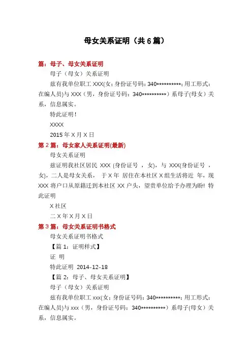 母女关系证明(共6篇)
