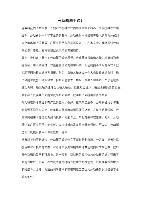分动箱毕业设计