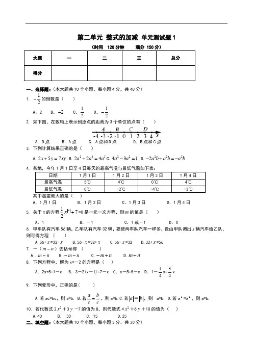 人教版初一七年级数学第二单元整式的加减单元测试题4套