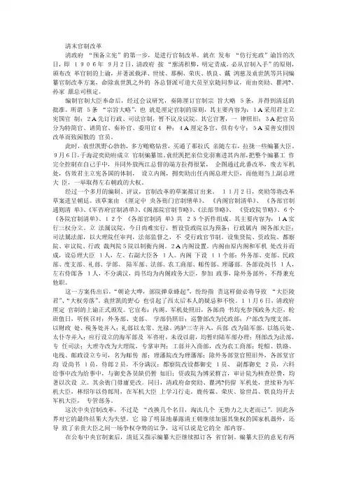 清末官制改革