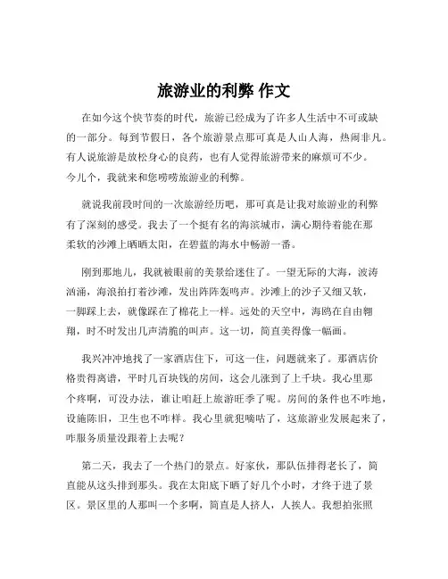 旅游业的利弊 作文