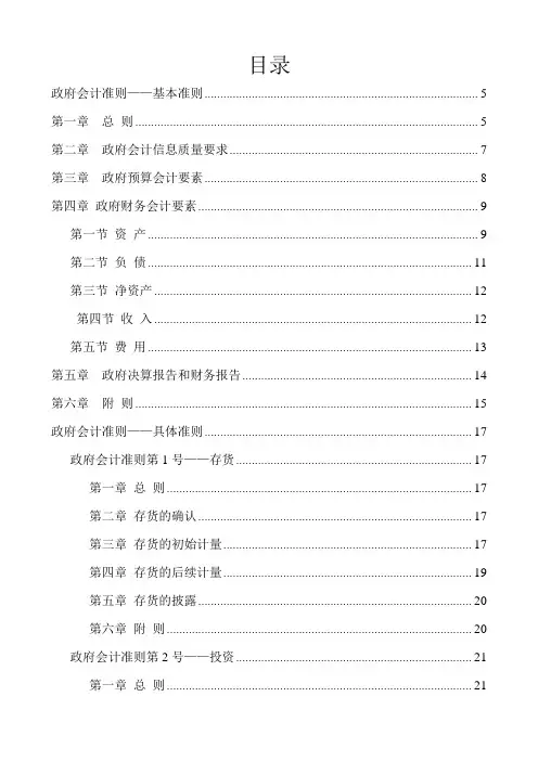 (完整版)政府会计准则(全文)