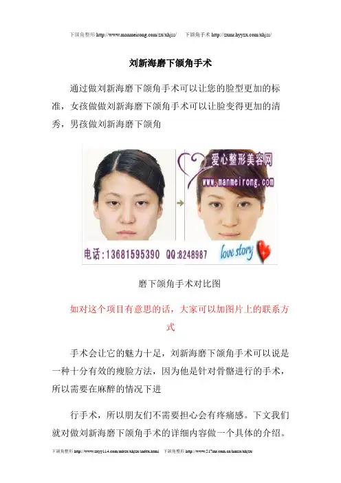 刘新海磨下颌角手术