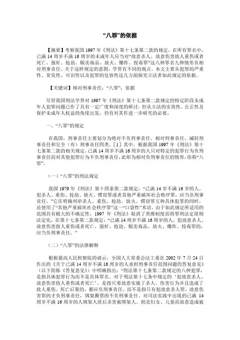 “八罪”的依据