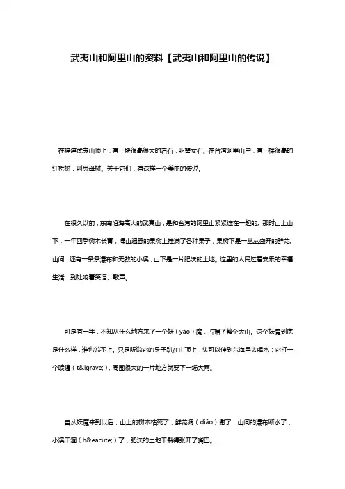 武夷山和阿里山的资料【武夷山和阿里山的传说】