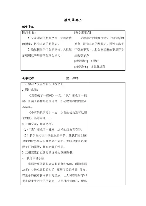 部编版三年级语文下册语文园地五教案(含反思)(优质)