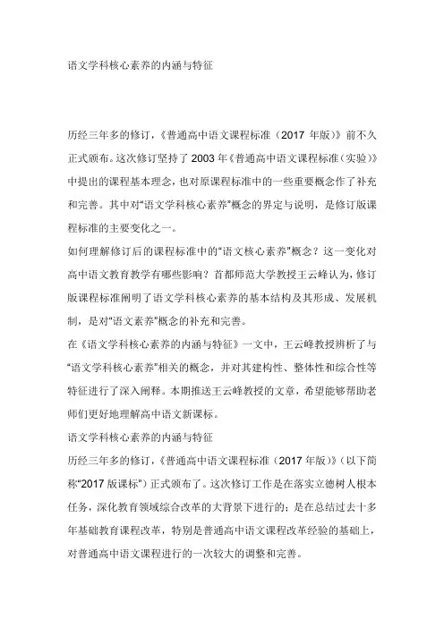 语文学科核心素养的内涵与特征-语文学科核心素养四要素