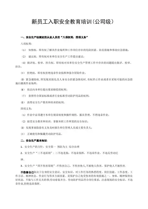 新员工入职安全教育培训