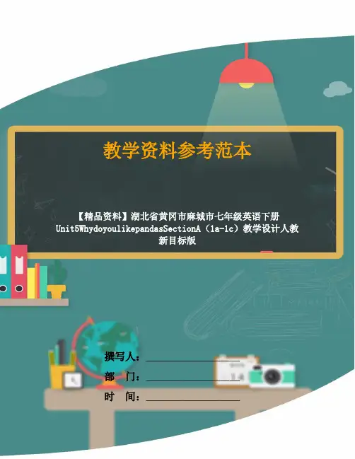 【精品资料】湖北省黄冈市麻城市七年级英语下册Unit5WhydoyoulikepandasSectionA(1a-1c)教学设计人教新目