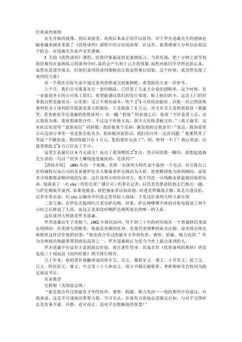 曲折复杂的经典谈判案例
