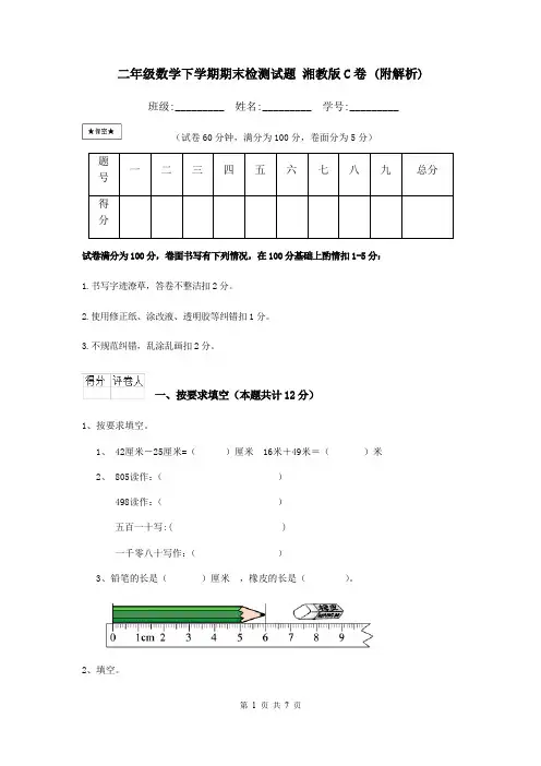 二年级数学下学期期末检测试题 湘教版C卷 (附解析)