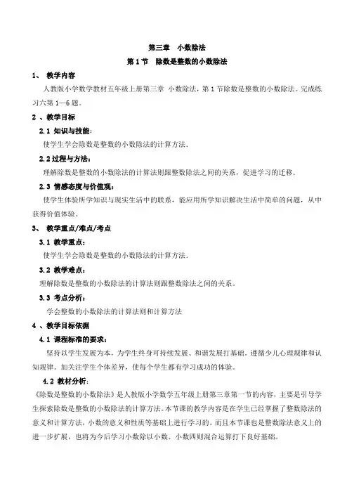 小数除法除数是整数的小数除法教案人教版数学五年级上第三章