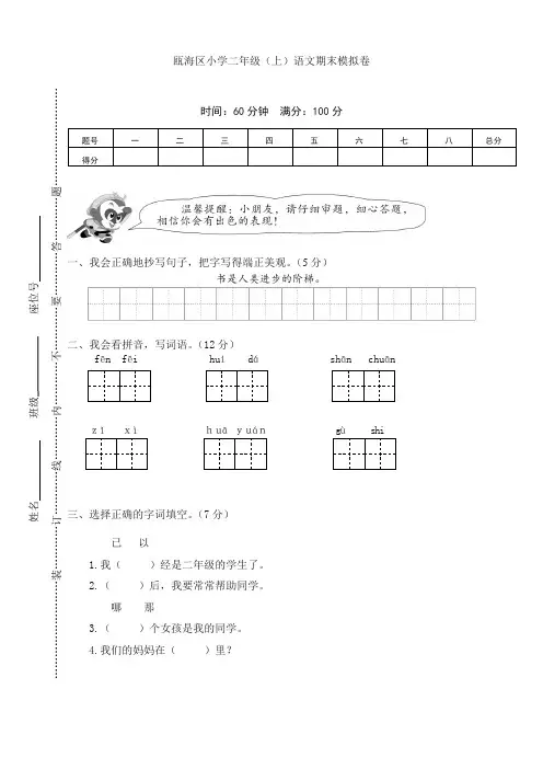 2020部编版小学二年级上册语文期末试卷及答案
