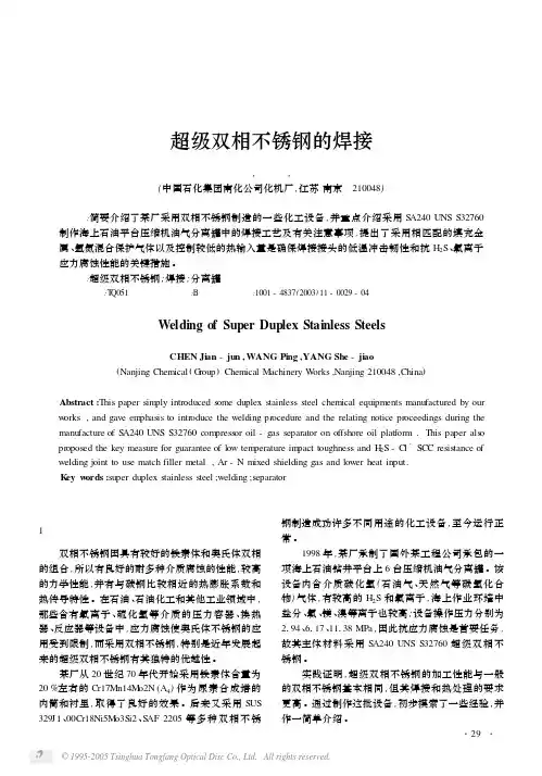 超级双相不锈钢的焊接