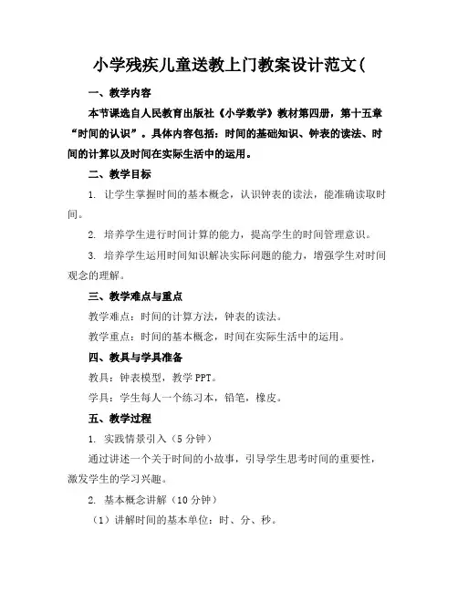 小学残疾儿童送教上门教案设计范文(
