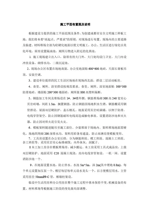 施工平面布置图及说明