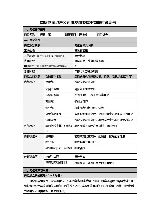 研发部报建主管