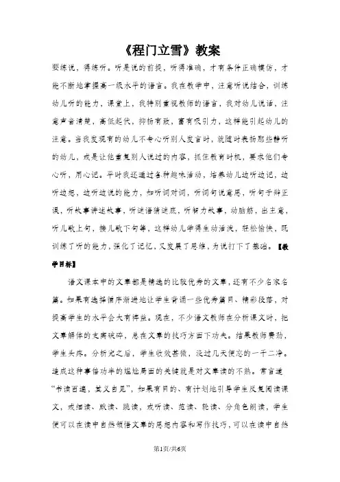 二年级下册语文教案5程门立雪_语文S版
