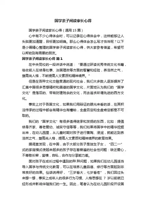 国学亲子阅读家长心得