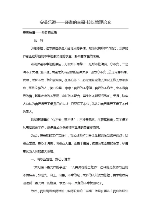 安贫乐道——师者幸福