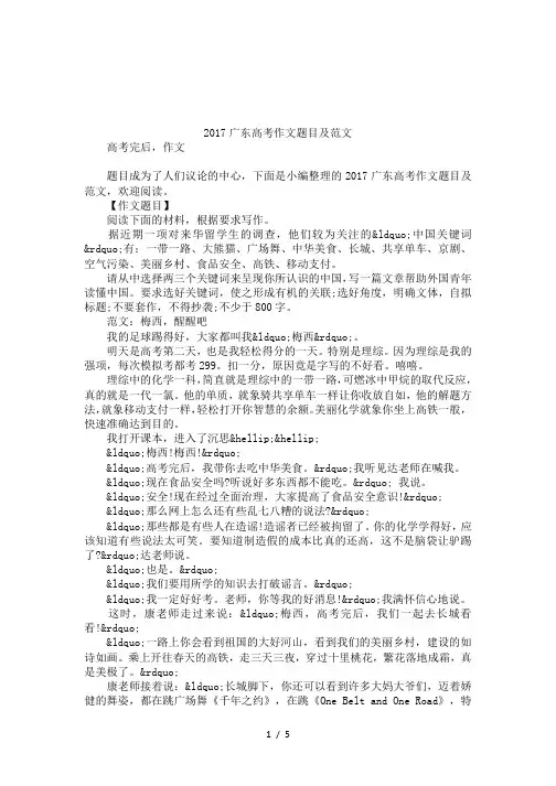 2017广东高考作文题目及范文