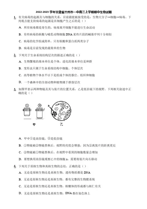 2022-2023学年甘肃省兰州市一中高三上学期期中生物试题