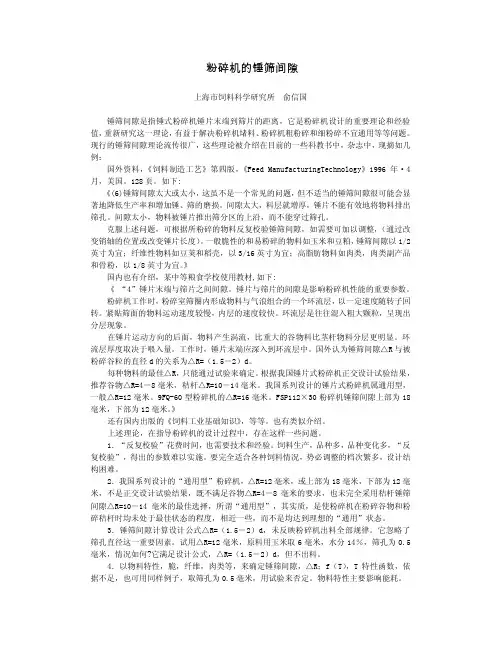 粉碎机的锤筛间隙