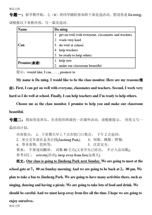 新外研版七年级《英语》下册作文范文2018.07word版本