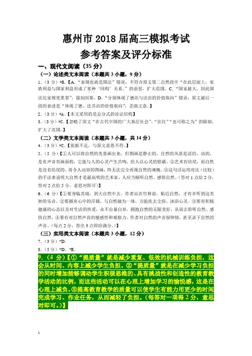 2018届高三惠州模拟考试语文试题(答案)
