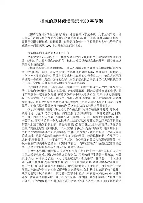 挪威的森林阅读感想1500字范例