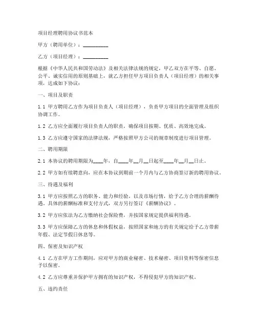 项目经理聘用协议书范本