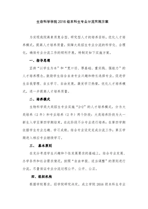 生命科学学院2016级本科生专业分流实施方案
