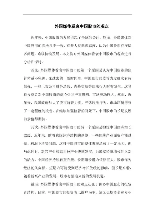 外国媒体看衰中国股市的观点