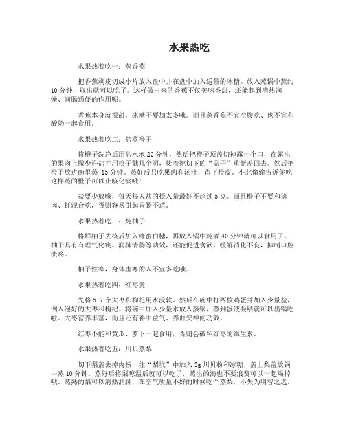 宝宝冬天吃水果太凉了怎么办
