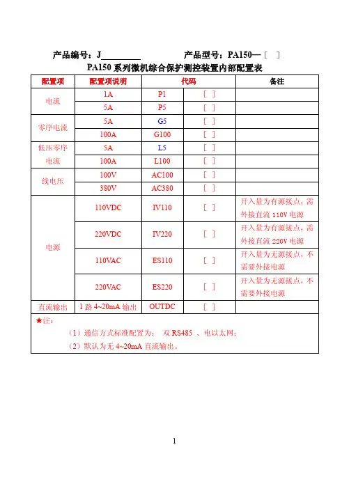 PA150(ARM)使用说明书V05.11