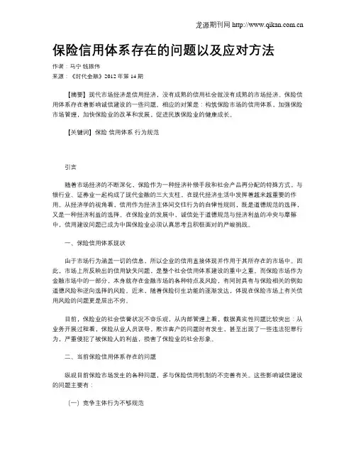 保险信用体系存在的问题以及应对方法