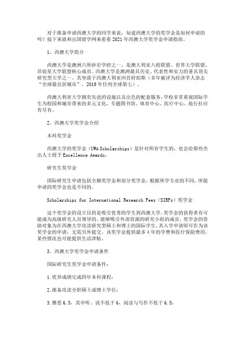 2021年西澳大学奖学金申请指南