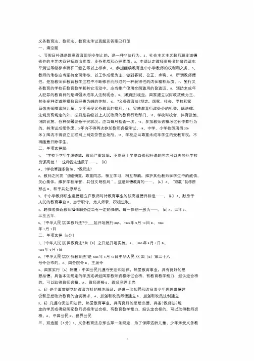 义务教育法、教师法、教育法考试真题及答案