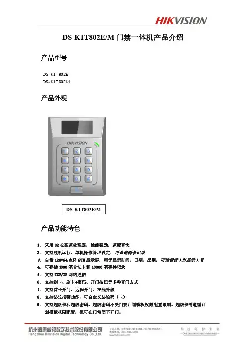 Hikvision DS-K1T802E M 门禁一体机产品说明书