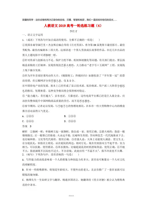2019高考语文一轮选练习题(4)(含解析)新人教版