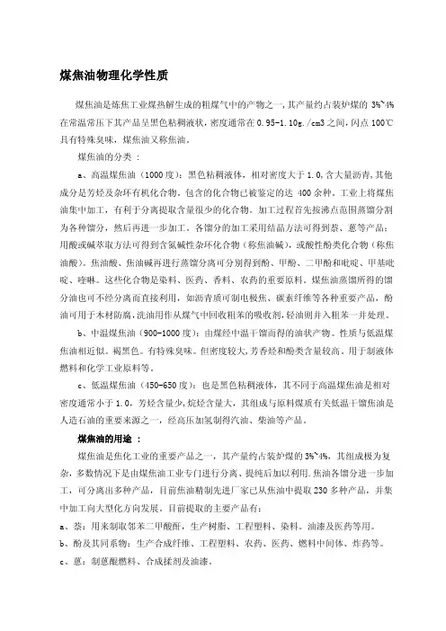 煤焦油物理化学性质