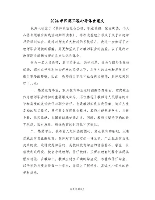 2024年四德工程心得体会范文（五篇）